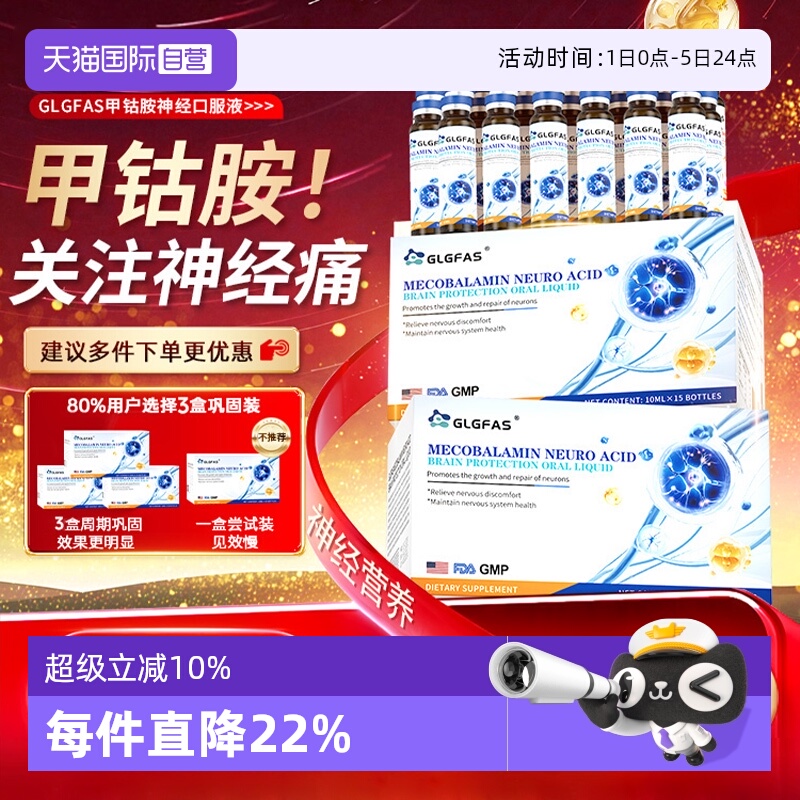 【自营】GLGFAS甲钴胺营养神经维生素B12压迫损伤手脚麻木营养素
