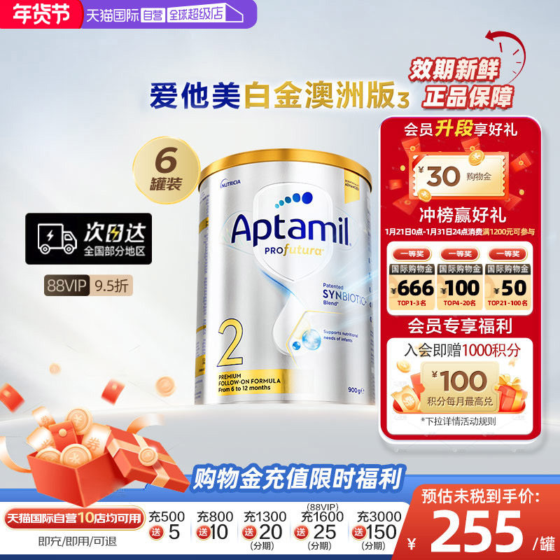 【自营】爱他美白金澳洲版全新升级DHA叶黄素奶粉2段6-12月*6罐,婴童奶粉,婴幼儿牛奶粉,淘宝优惠券,粉丝福利购,淘宝优惠卷