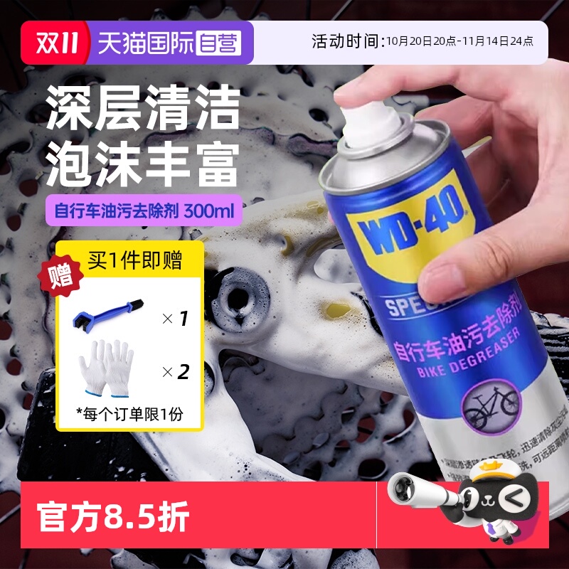 【自营】WD40自行车油污去除剂链条润滑山地车保养套装专用多功能