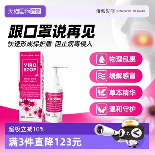 防病毒喷雾儿童可用·VIROSTOP预防感冒流感口腔喷雾30ml 自营