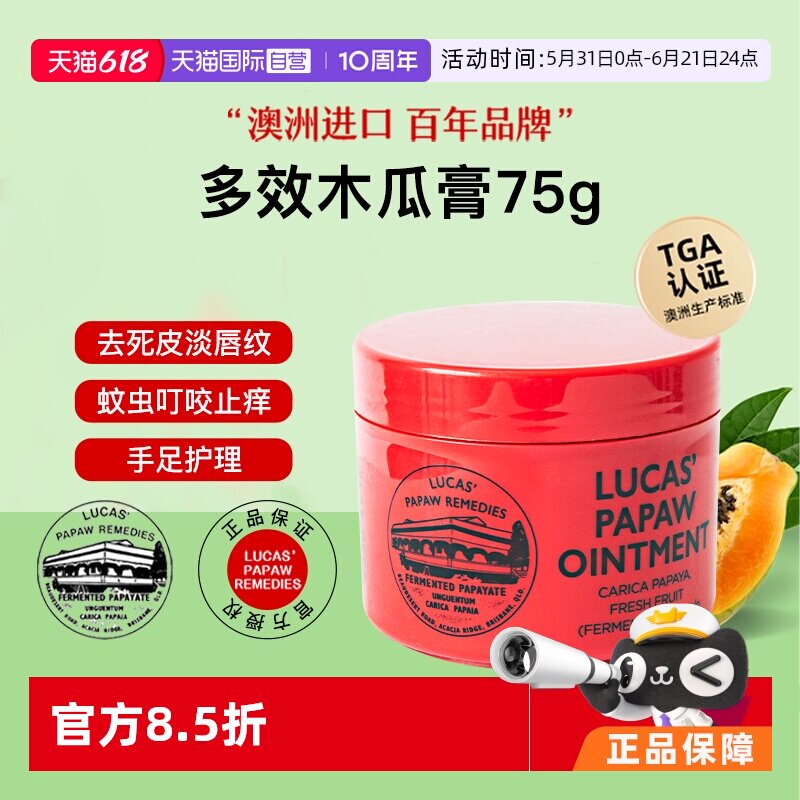 【自营】lucas木瓜膏75g澳洲原装正品润唇膏唇膜卢卡斯淡化唇纹