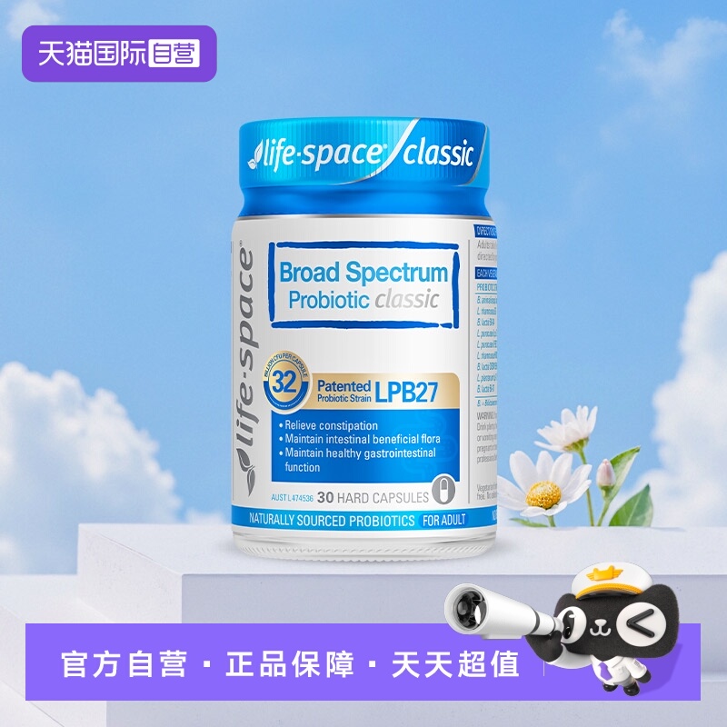 自营益生菌肠道肠胃养护