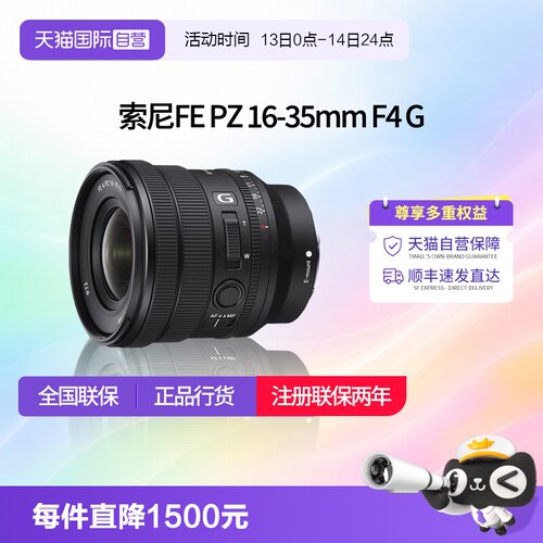 【自营】索尼FE PZ 16-35mm F4 G全画幅广角电影电动变焦镜头1635