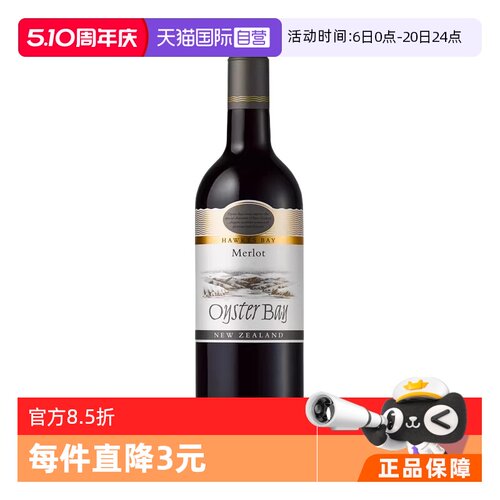 蚝湾OysterBay梅洛干红葡萄酒