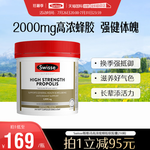 swisse斯维诗高浓度蜂胶软胶囊