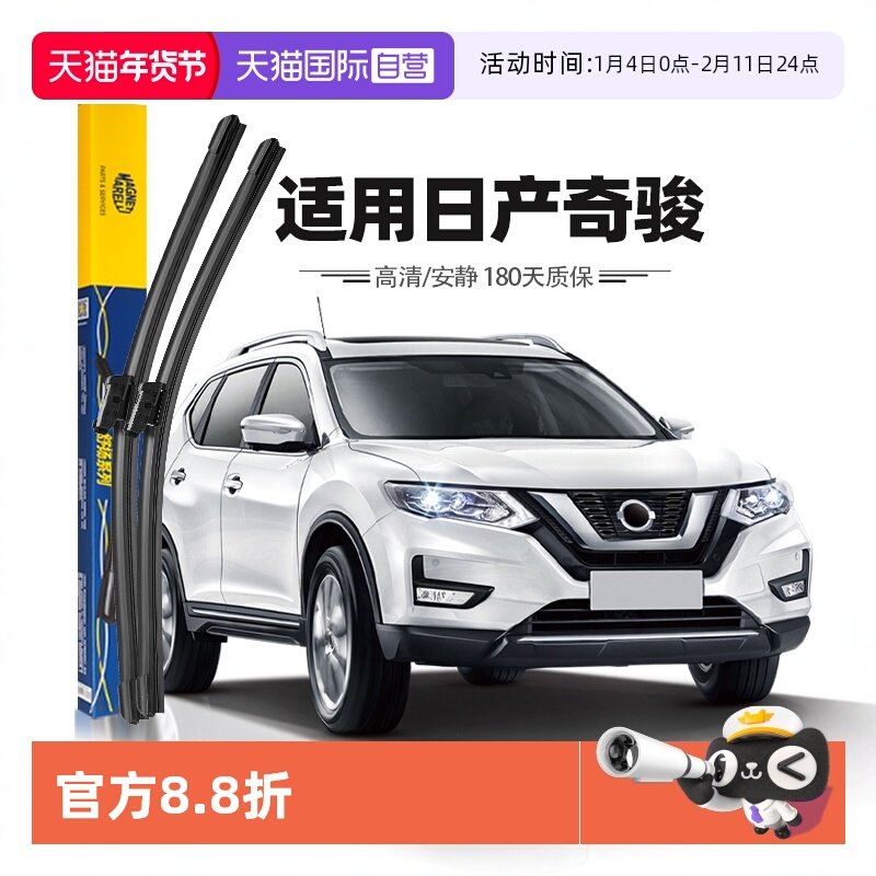 【自营】马瑞利日产奇骏雨刮器原厂19至24款无骨汽车专用雨刷胶条,汽车零部件/养护/美容/维保,雨刮器,淘宝优惠券,粉丝福利购,淘宝优惠卷