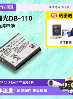 【自营】理光原厂gr3 gr3x gr4相机原装DB-110 120电池官方闪光灯