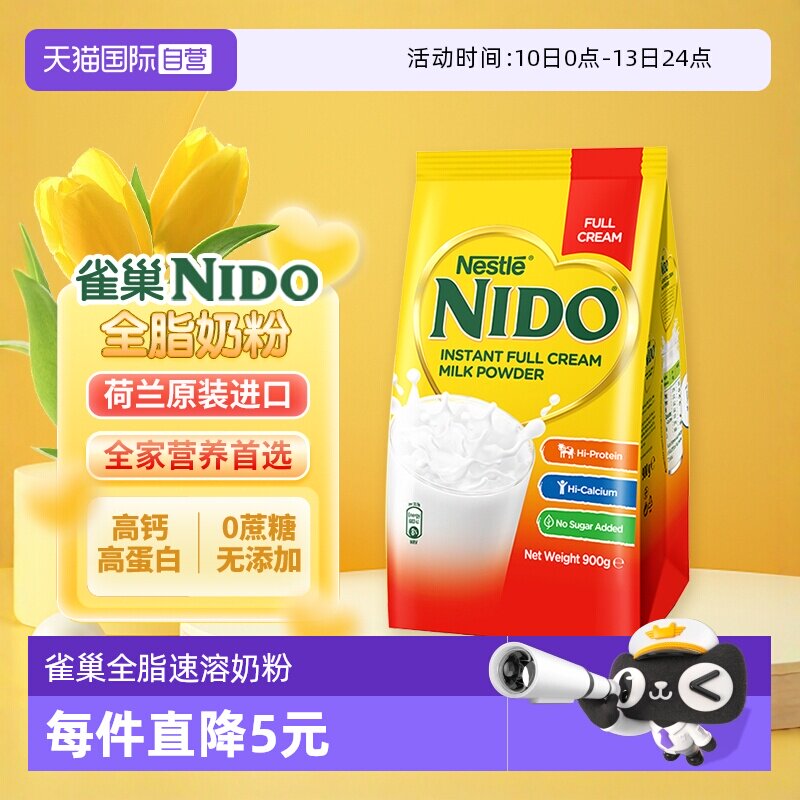 【自营】荷兰雀巢/nido全脂高钙高蛋白成人奶粉进口900g/袋装