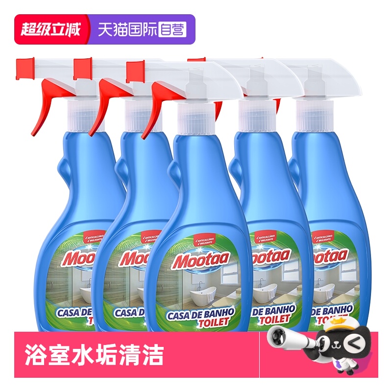 Mootaa浴室清洁剂强力去除水垢