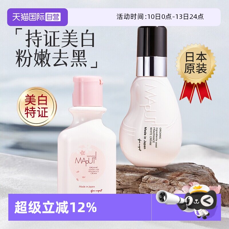 【自营】日本玛朴缇maputi私密处美白乳腋下女乳头晕私处粉嫩去黑