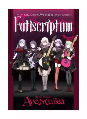【自营】日版 少女乐队 颂乐人偶 官方指南书 BanG Dream! Ave Mujica Fatiscriptum 附CD ブシロードワークス