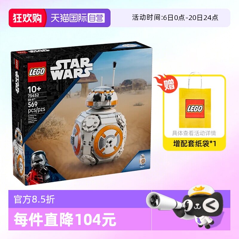 【自营】乐高积木星球大战bb8宇航技工机器人75452拼装玩具礼物