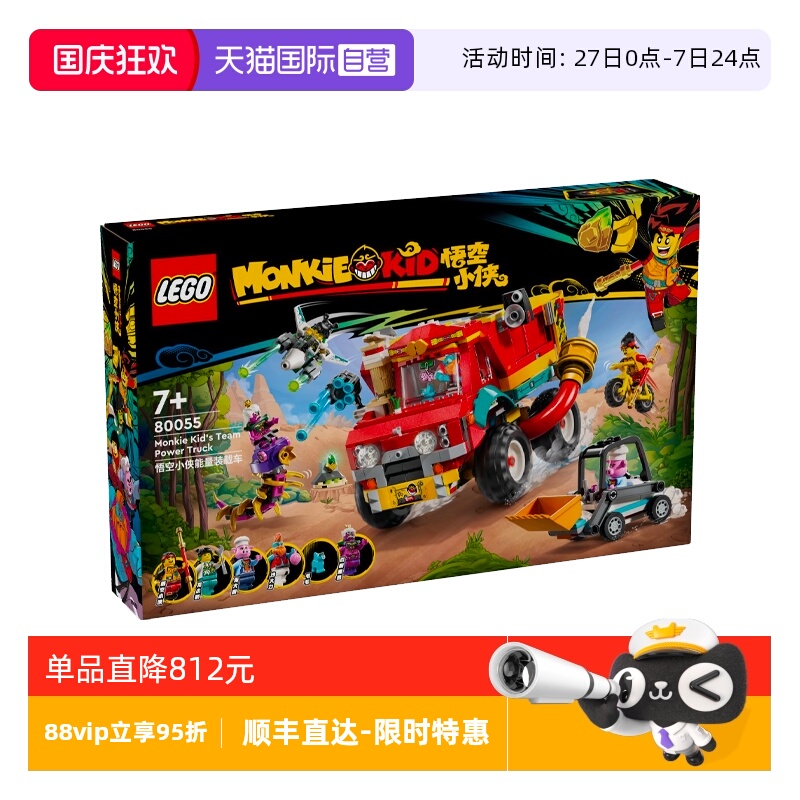 【自营】LEGO乐高 80055悟空小侠能量装载车 拼装积木玩具 礼物