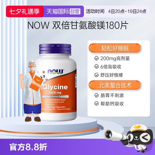【自营】诺奥甘氨酸镁螯合镁补充剂营养神经情绪睡眠高含量备考