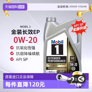 SP美线进口汽机油发动机4.73L Mobil美孚一号全合成机油0W