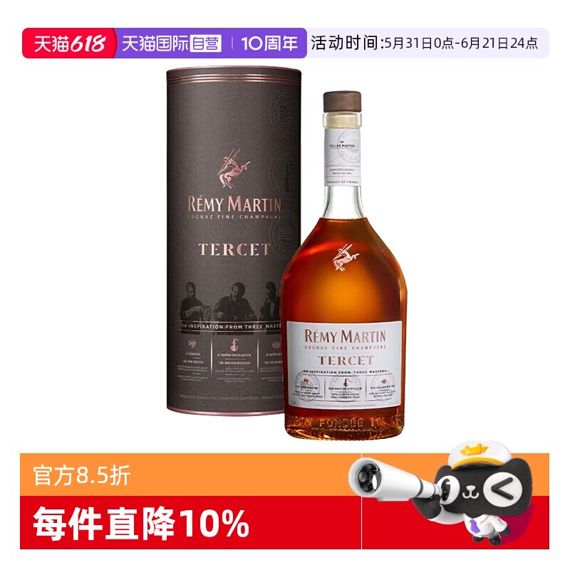 【自营】人头马TERCET驰臻 优质香槟区干邑700ml 正品行货洋酒
