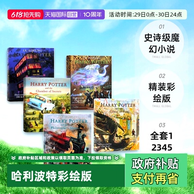哈利波特英语原版全套12345精装