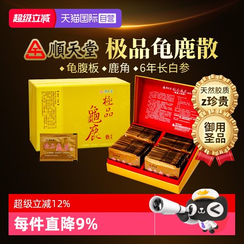 【自营】顺天堂极品龟鹿散龟鹿二仙散大补元气益气养神4g*60包