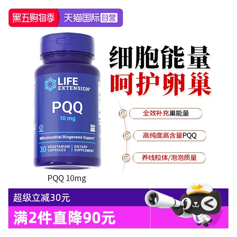 沿寿PQQ线粒体女性备孕