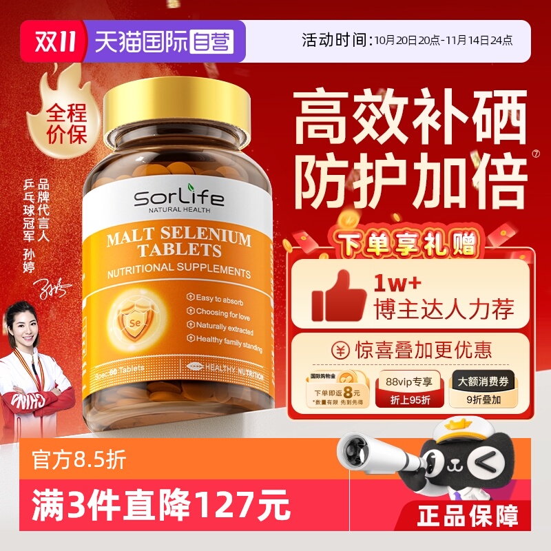 Sorlife麦芽硒片女性补硒