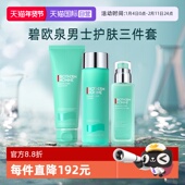 自营 Biotherm 碧欧泉水动力三件套洁面125ml 水200ml 乳75ml