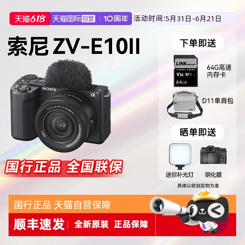 【自营】【江苏15%国补】索尼 ZV-E10M2 二代人像微单相机zve10m2