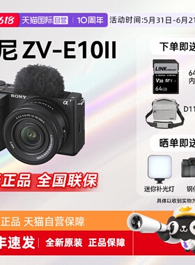 【自营】【江苏15%国补】索尼 ZV-E10M2 二代人像微单相机zve10m2