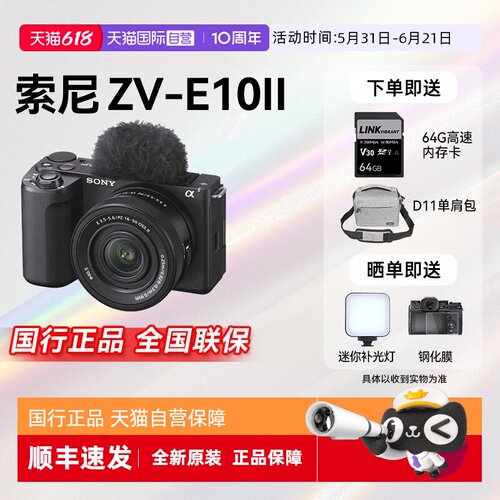 【自营】【江苏15%国补】索尼 ZV-E10M2 二代人像微单相机zve10m2