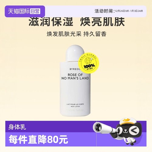 【自营】BYREDO/柏芮朵   滋润补水保湿身体乳225ml香体【临期】
