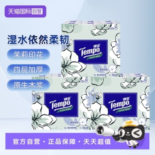 迷你4层手帕纸便携式 Tempo得宝茉莉花小包装 纸巾36包 自营