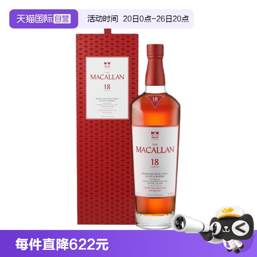 【自营】MACALLAN麦卡伦18年雪莉桶单一麦芽苏格兰威士忌进口洋酒