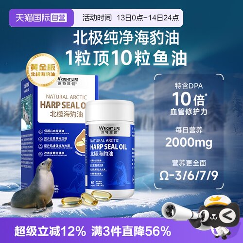 莱特维健北极海豹油心血管中老年