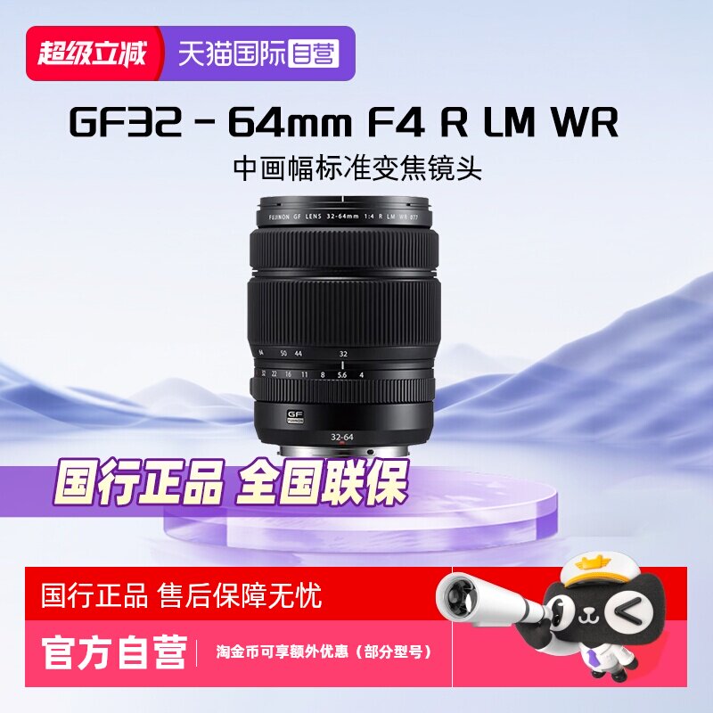 【自营】富士FUJIFILM GF32-64mm F4 R LM WR中画幅变焦镜头对焦 - 实物图