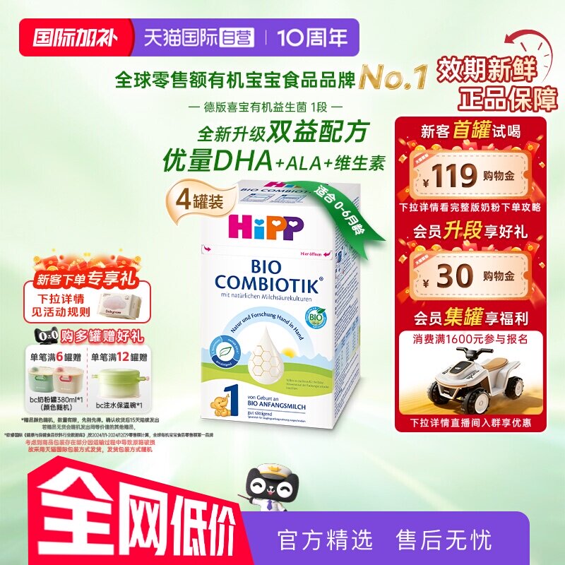 【自营】HiPP喜宝珍宝版有机益生菌奶粉1段 0-6个月