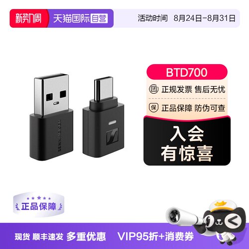 森海塞尔BTD700现货特价