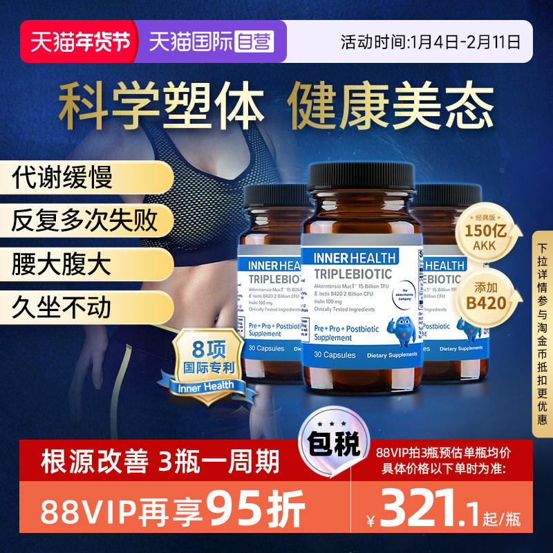 【自营】AKK瘦子菌InnerHealth B420益生菌3瓶装身材管理提高代谢