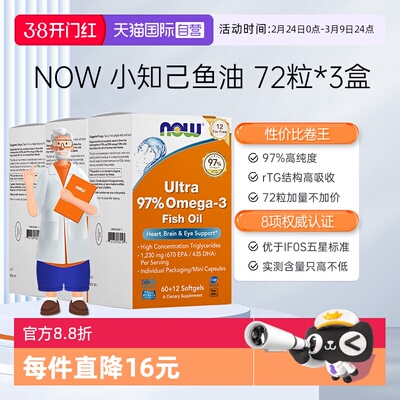 【自营】NOW诺奥小知己鱼油Ultra 97%深海rTG结构omega3高纯度DPA