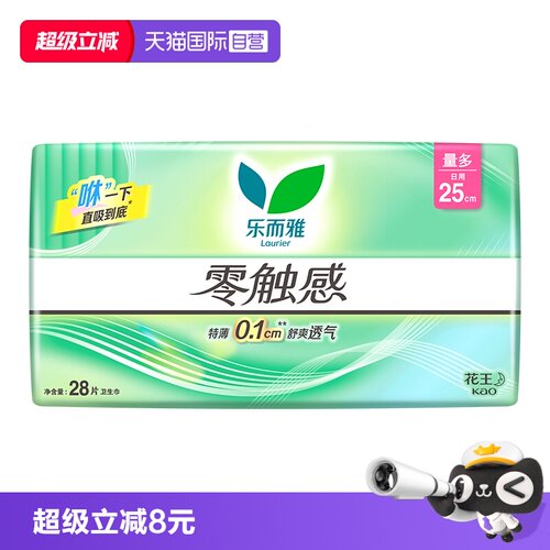 【自营】花王乐而雅零触感日用卫生巾250mm28片超薄贴身姨妈巾