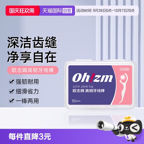 欧志姆牙线棒盒装50支1盒