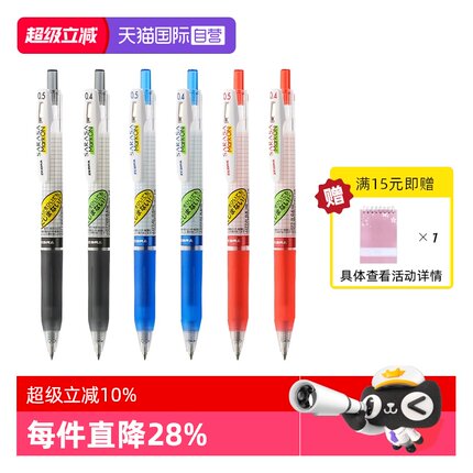 【自营】日本（ZEBRA）斑马学霸系列 JJ77中性笔按动款 0.5mm黑笔子弹头水笔学生刷题考试笔签字笔 笔芯MJF