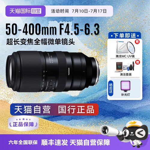 自营变焦镜头腾龙400mm