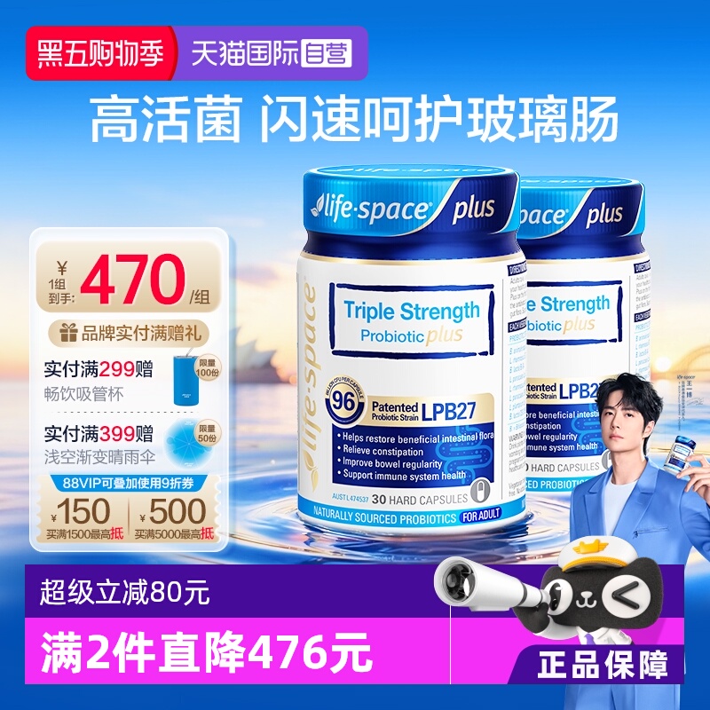 LifeSpace960亿PLUS超感益生菌