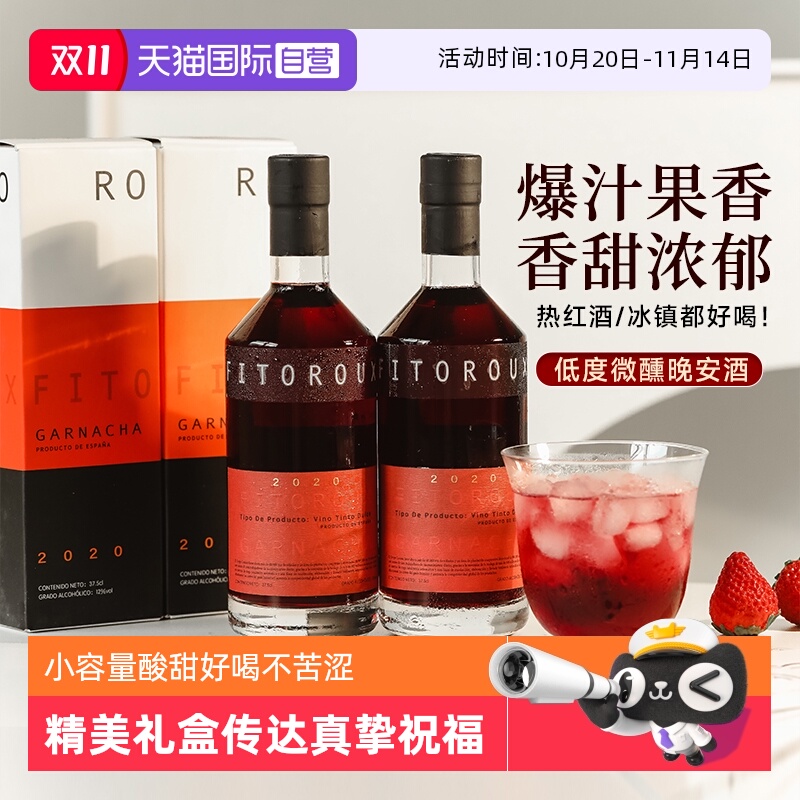 【自营】西班牙进口红酒北冰红甜红葡萄酒甜型女士晚安热红酒礼盒