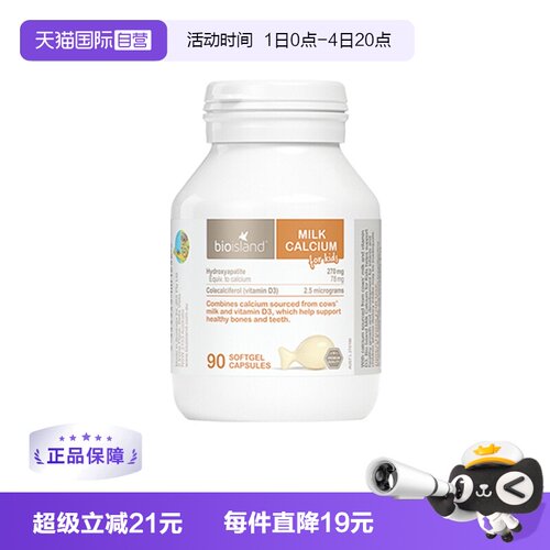 澳洲bioisland进口vd成长乳钙钙
