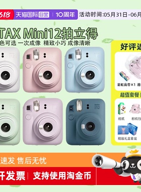 【自营】Fujifilm/富士海外版拍立得 instax mini12相机 一次成像