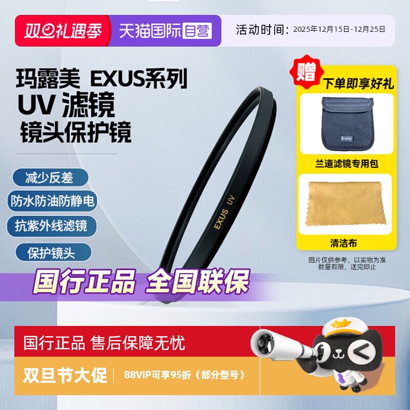 官方自营玛露美日本原装UV滤镜