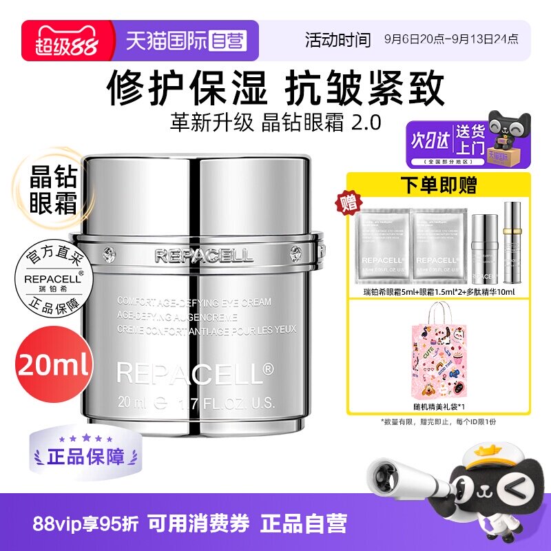 瑞铂希肌源精华眼霜20ml抗皱紧致图片