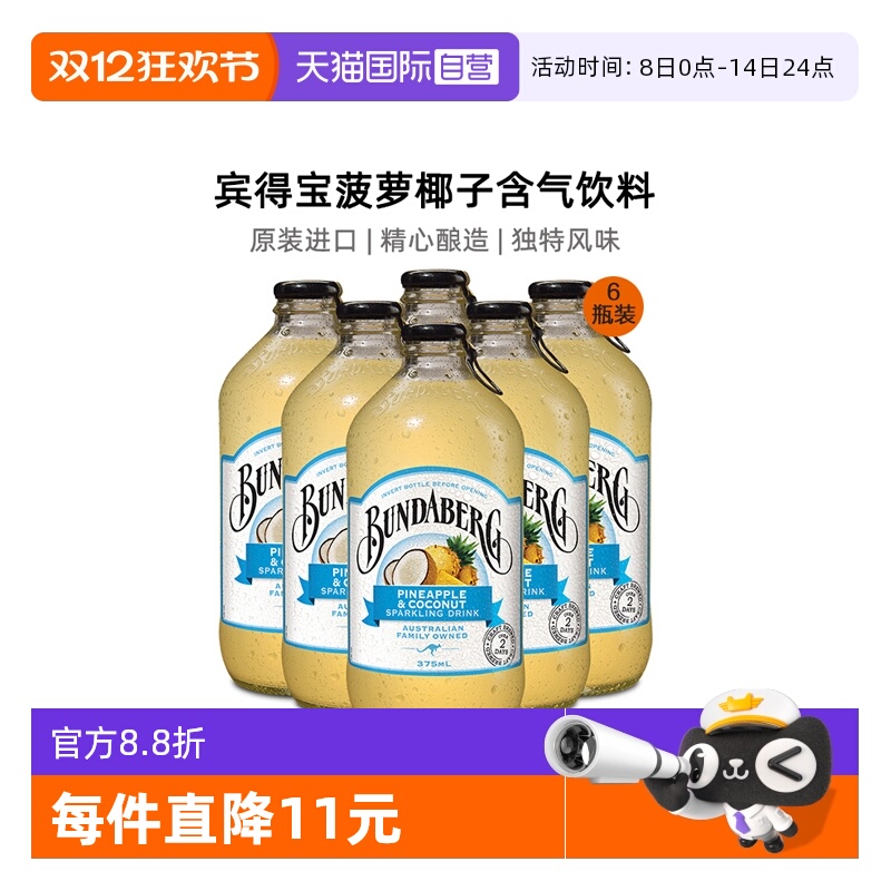 宾得宝果味饮料气泡水375ml*6