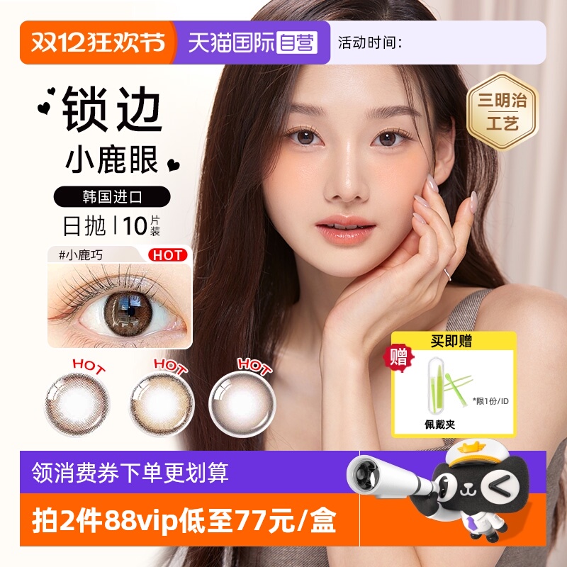 自然百搭小鹿眼