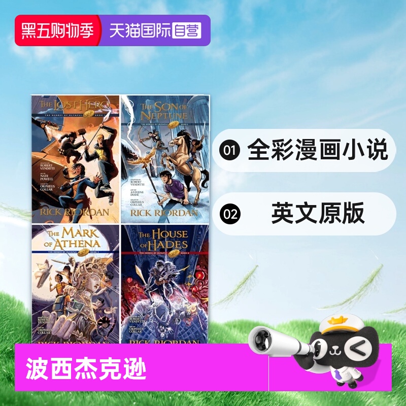 【自营】英文原版 波西杰克逊漫画版第二季 奥林匹斯英雄系列4册 The Heroes of Olympus Graphic Novels 全彩漫画小说